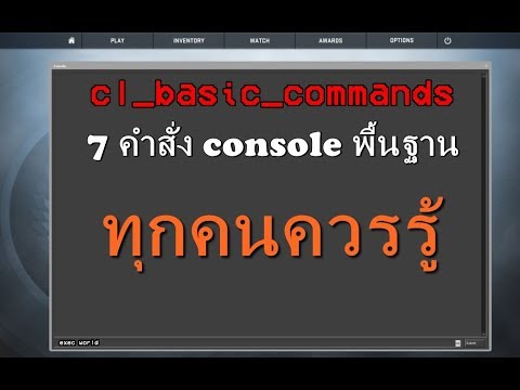 csgo มือซ้าย  Update 2022  CS:GO 7 คำสั่งพื้นฐานใน console ที่ทุกคนควรรู้!!!