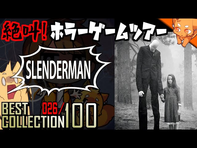 絶対に見てはいけないスレンダーマン Slender 絶叫ホラーゲームツアー Best Collection 100 26 Youtube