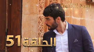 مسلسل زهرة الثالوث - الحلقة 51 | مدبلج