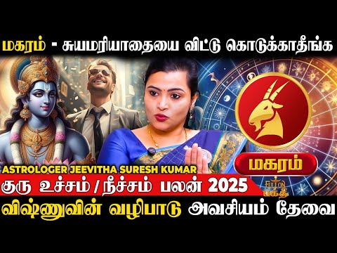 Magaram | எந்த வேலை செய்தாலும் நிதானம் தேவை | Astrologer Jeevitha | Rasipalan2025