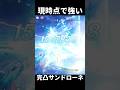 DPS80万超えで今後に期待できる完凸サンドローネ【原神/げんしん】