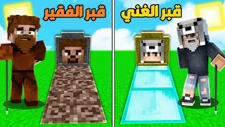 فلم ماين كرافت : قبر الدايموند ضد قبر الديرت ؟ ??