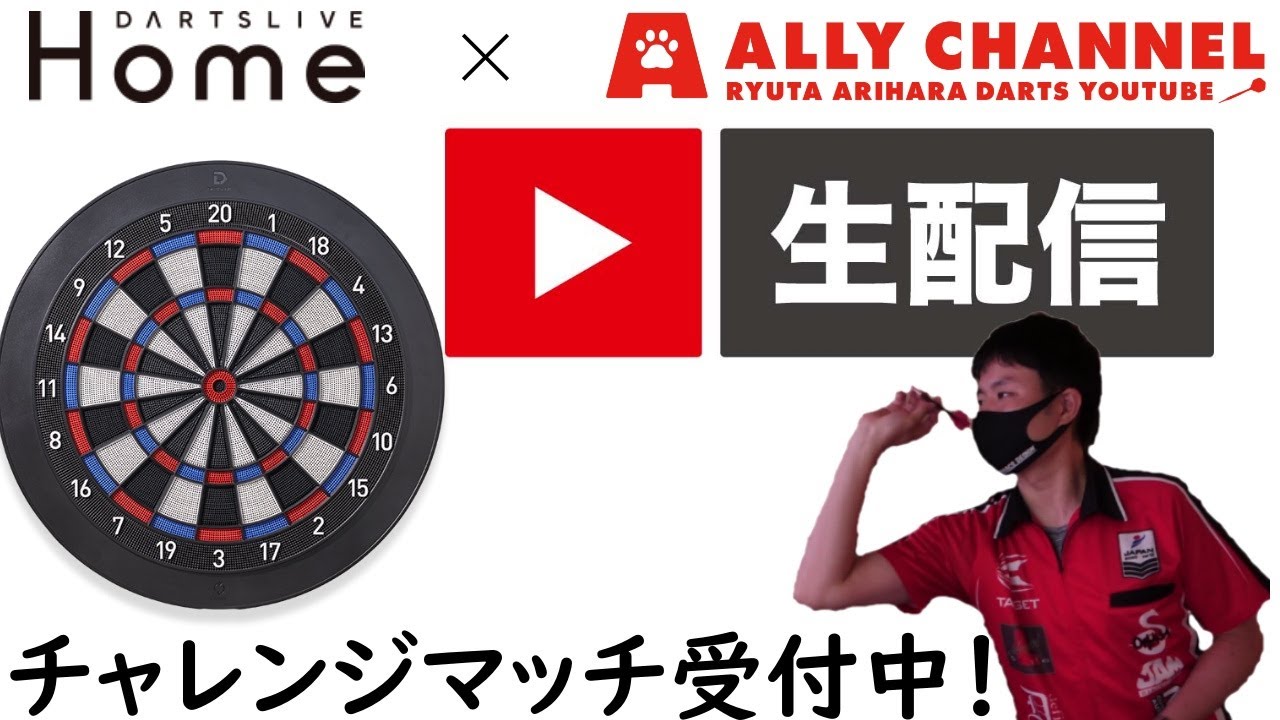 ダーツライブホーム】オンライン対戦可能機種※値引き条件記載してます