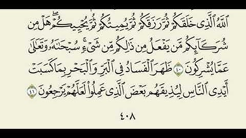 الله الذي خلقم ثم رزقكم ... من سورة الروم لعام 1420