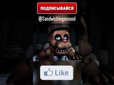 Видео: ФНАФ - ТЫ БЫ СЪЕЛ БОННИ? #Shorts #fnaf #animation #рекомендации #рек