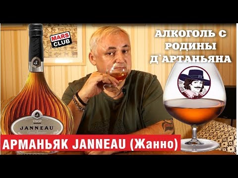 Что такое арманьяк? Обзор арманьак Жанно (Janneau VSOP)