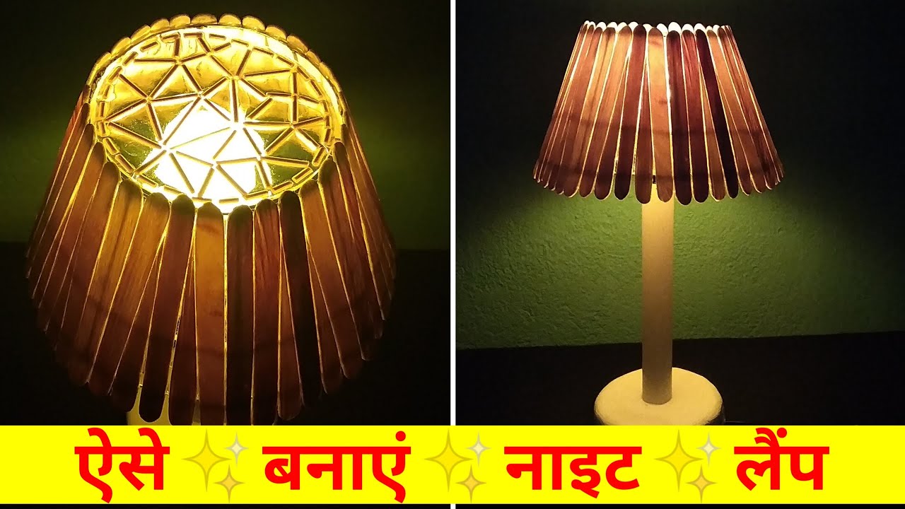 Popsicle stick (ice cream stick) Night Lamp | table lamp of icecream stick made at home.