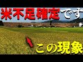 農業の現場では国民が知らない大変なことが起きています