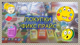 Покупки Из Фикс Прайс 2021