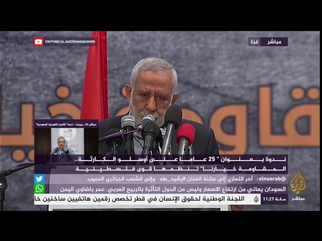 ندوة في غزة بعنوان " 25 عاما على أوسلو الكارثة.. المقاومة خيارنا"