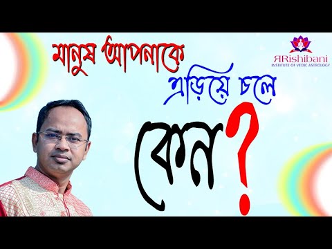 ভিডিও: আপনি বাস্তুশাস্ত্র পছন্দ করেন কেন?