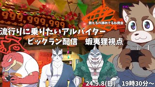 【スプラトゥーン３】労働の後に労働【ビッグラン】