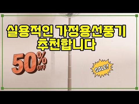❤️추천 가정용선풍기 🌬️ 여름 필수템! 저소음 접이식 선풍기로 시원함을 느껴보세요! 🌀