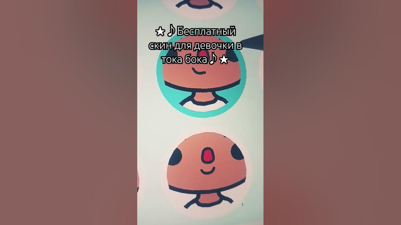 бесплатный скин в тока бока😆🤩#токабока - YouTube
