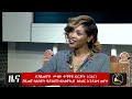 🔴ኢዜማ በህወሓት ላይ የማያዳግም እርምጃ | የሰማእታት ቀን ተከበረ | ዜና