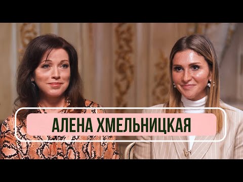 Алёна Хмельницкая – Детство в «Ленкоме», знакомство с Абдуловым, съемки для Netflix