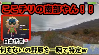 移動禁止の試合で日本代表がある国を一瞬で特定するｗ【GeoGuessr】1v1世界大会予選13 part1