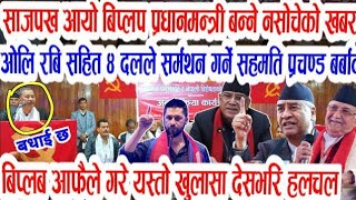 Today News ? Nepali News | Aaja ka mukhya samachar, Nepali samachar live | माघ २७ गतेका मुख्य समाचार