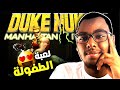 اللعبة اللى قضيت عليها نص طفولتى Duke Nukem Manhattan اللعبة اللى قضيت عليها نص طفولتى Duke Nukem Manhattan
