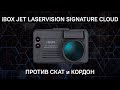 Проверил iBOX JET LaserVision WiFi Signature Cloud против Атом (Кордон М) и Скат