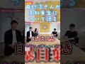 田村淳さんが高知東生を語る #Shorts ショート