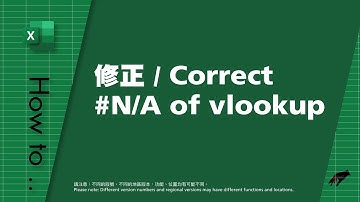 Excel – How to Correct #N/A of vlookup? 如何修正vlookup的#N/A? (OE H-002)