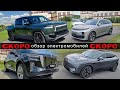 СКОРО!!! Обзор новых электромобилей из Америки и Китая. СКОРО!!!