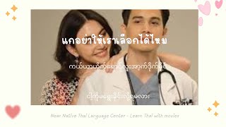 เราถามจริงๆเหอะ #Learn Thai with movies #myambulance #thailanguage #ထိုင်းစာထိုငးစကား