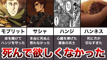ゆっくり解説 人気絶頂の中で死んだ理由が悲しい 死んで欲しくなかったキャラ10選 Mp3
