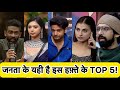 BIGGBOSS 19: Top 5 Of This Week ? क्या सचमे यही हैं जनता के Top Contestants?