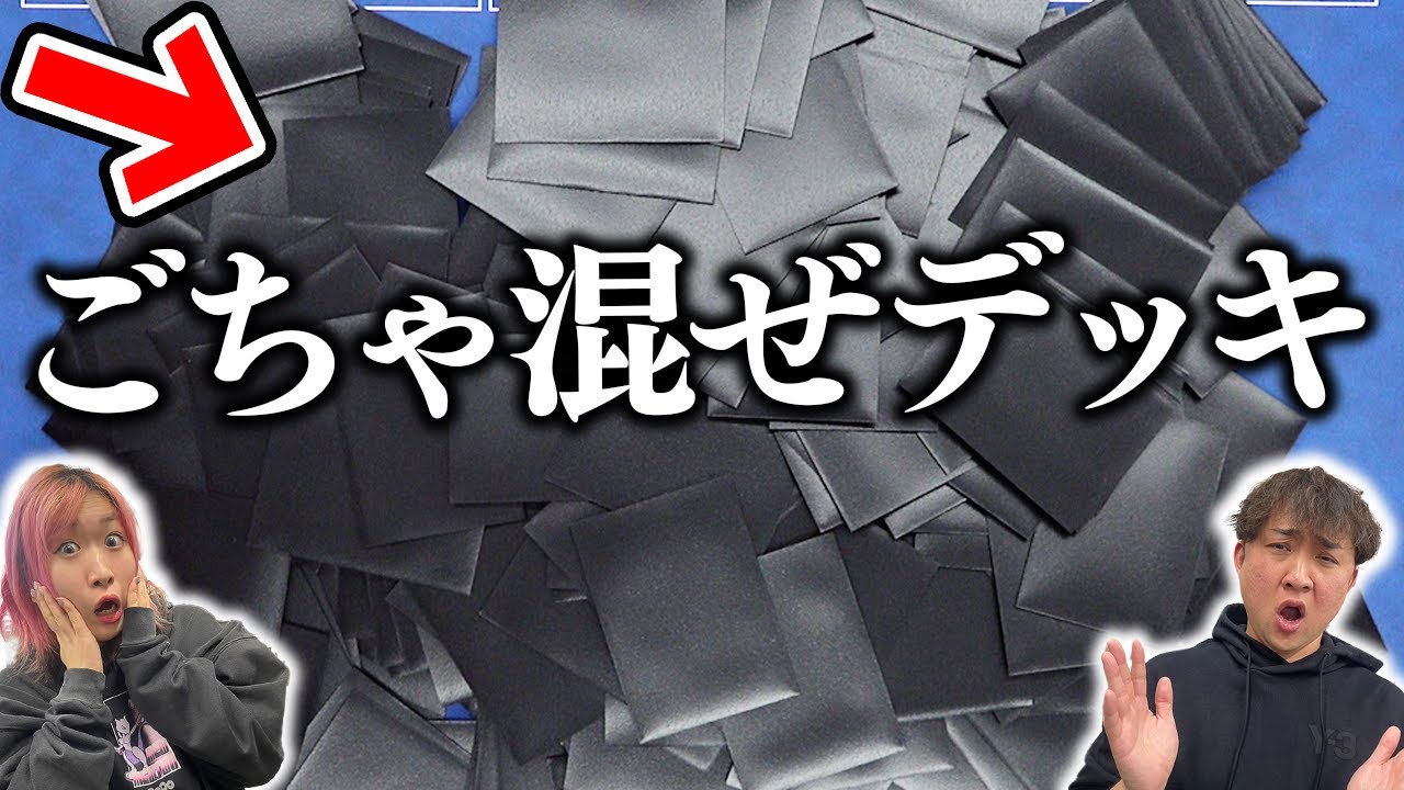 【闇鍋】ポケカのデッキ『6個まぜても余裕で対戦できる説』検証したら奇跡のデッキできたwww