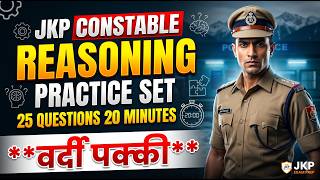 JKP Constable Reasoning Practice Set: 25 Questions 20 Minutes | वर्दी पक्की!