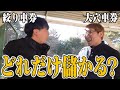 【激ムズ】3連単10点＆万車券しか買えない縛りで勝負したらエグすぎる結果に!!