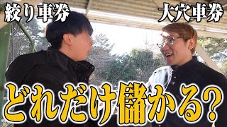 【激ムズ】3連単10点万車券しか買えない縛りで勝負したらエグすぎる結果に!!