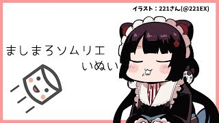 【雑談】ましまろを食べたり焼いたりする【戌亥とこ/にじさんじ】
