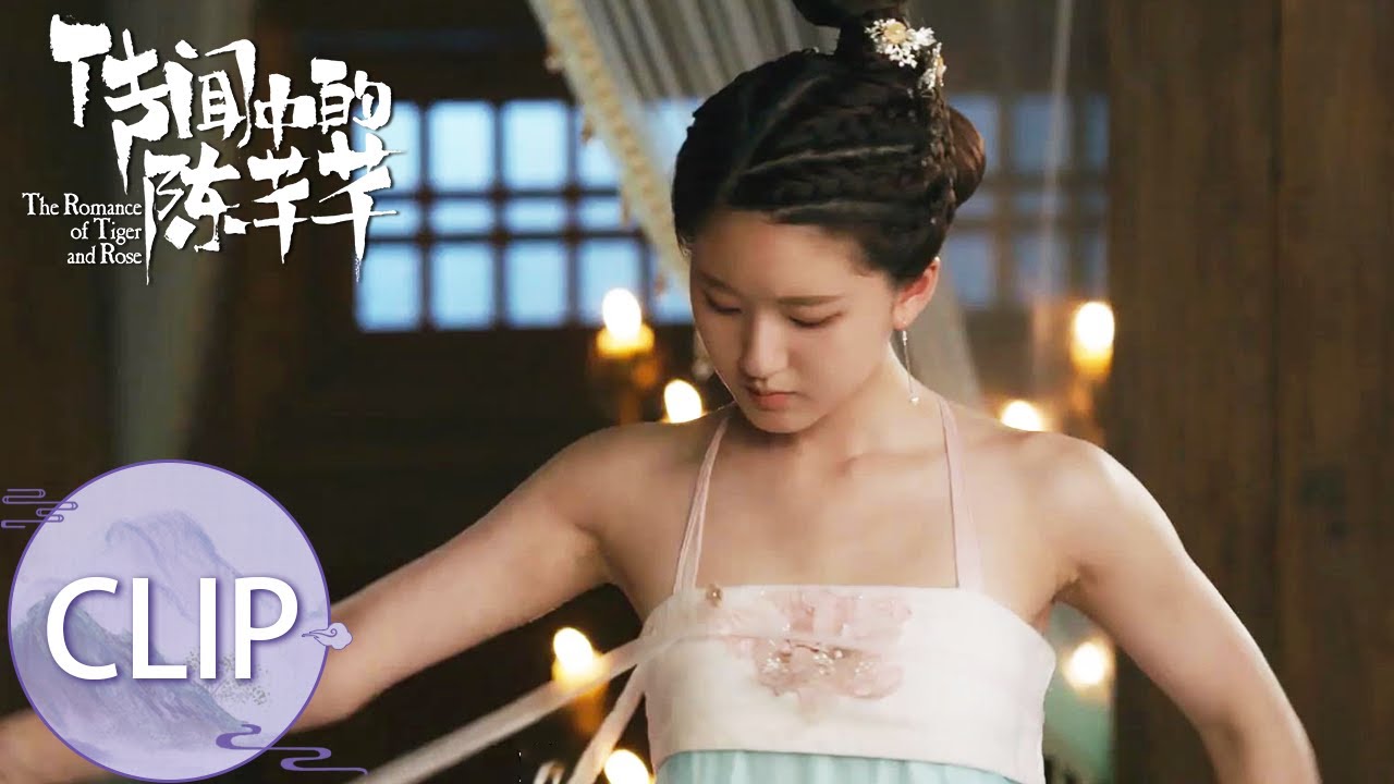 Clip 陈芊芊不当韩烁是外人，当着他面脱衣服【传闻中的陈芊芊 The Romance of Tiger and Rose】