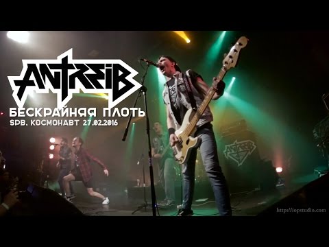 Бескрайняя плоть
