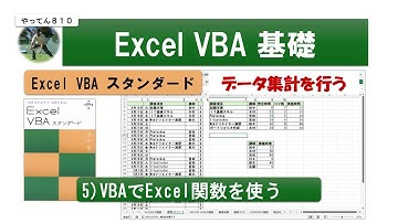 Excel VBA スタンダード 5） VBAでExcel関数を使う　を使う #vba #Excel #業務効率化
