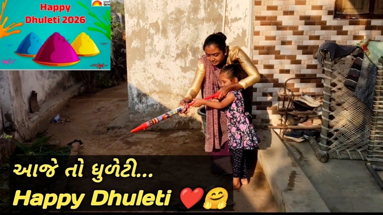 Happy Dhuleti..!! 💐આજે તો ધુળેટી....!!!❤️ #newvlog #vlog #viralvideo 