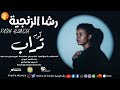 الابنوسية رشا الزنجية كوم تراب الاغنية الاولى من ألبوم ساعة زمن اغاني سودانية Sudanese Music 
