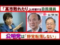 【第138回 10/12 山口敬之チャンネル(YouTube+ニコ生)】