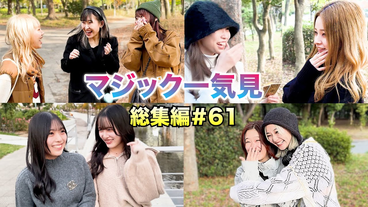【総集編＃61】あたらしくんマジック一気見【ブレインダイブ】