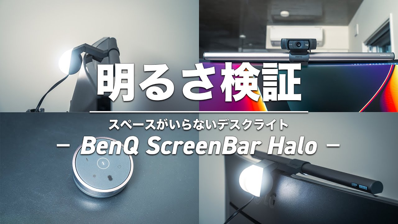 BenQ ScreenBar Halo デスクライト 新品未開封｜PC/タブレット 