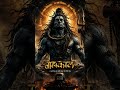 har har mahadev sambhu🙏🙏🙏🙏 mahakal powerful mahakal #trendingbhakti short