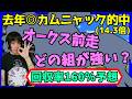 オークス前哨戦トライアル比較！忘れな草賞やフローラS組は桜花賞組を出し抜けるのか分析する【穴馬アナリスト朱哩の競馬予想TV2026年/優駿牝馬】