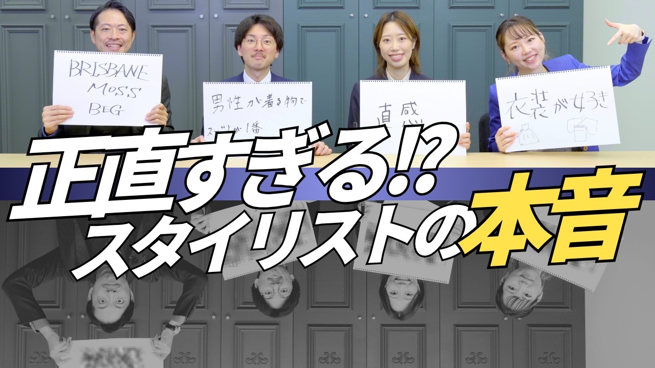 We'll tell you the truth!] We asked employees of a custom suit