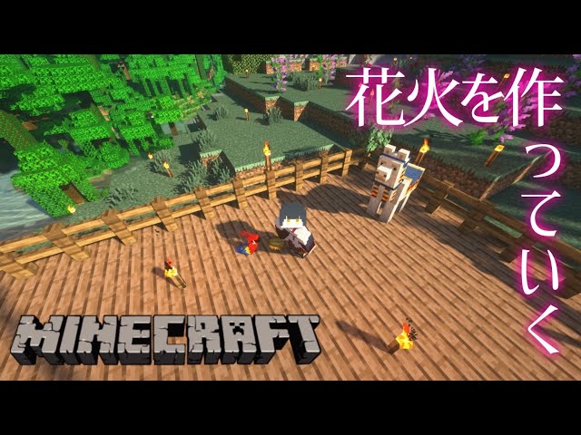 【Minecraft】花火の準備【にじさんじ/山神カルタ】のサムネイル