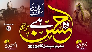 Muharram Special Manqabat 2022 - WO HASSAN HAI (R.A) - Jumman Jamshed - Islamic Releases