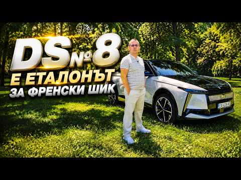 Тестваме върха на френския автомобилен шик