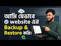 How to Backup &amp; Restore WordPress Website 🔥 Full Bangla Tutorial  Website Backup Guide 2026